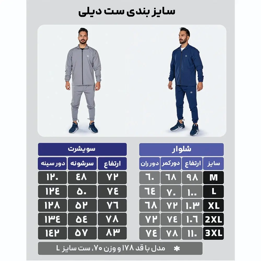 راهنمای سایز