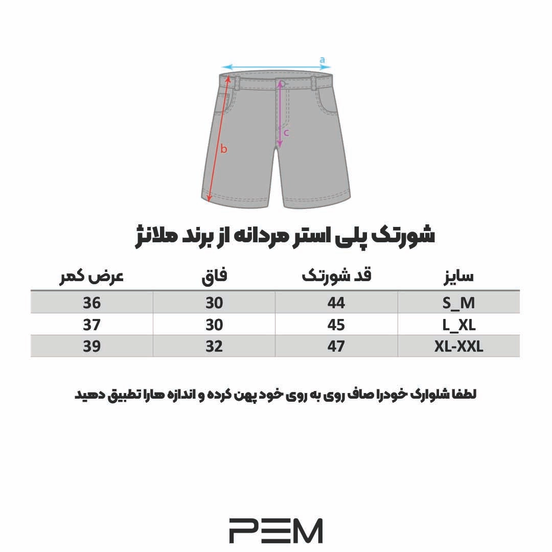 راهنمای سایز