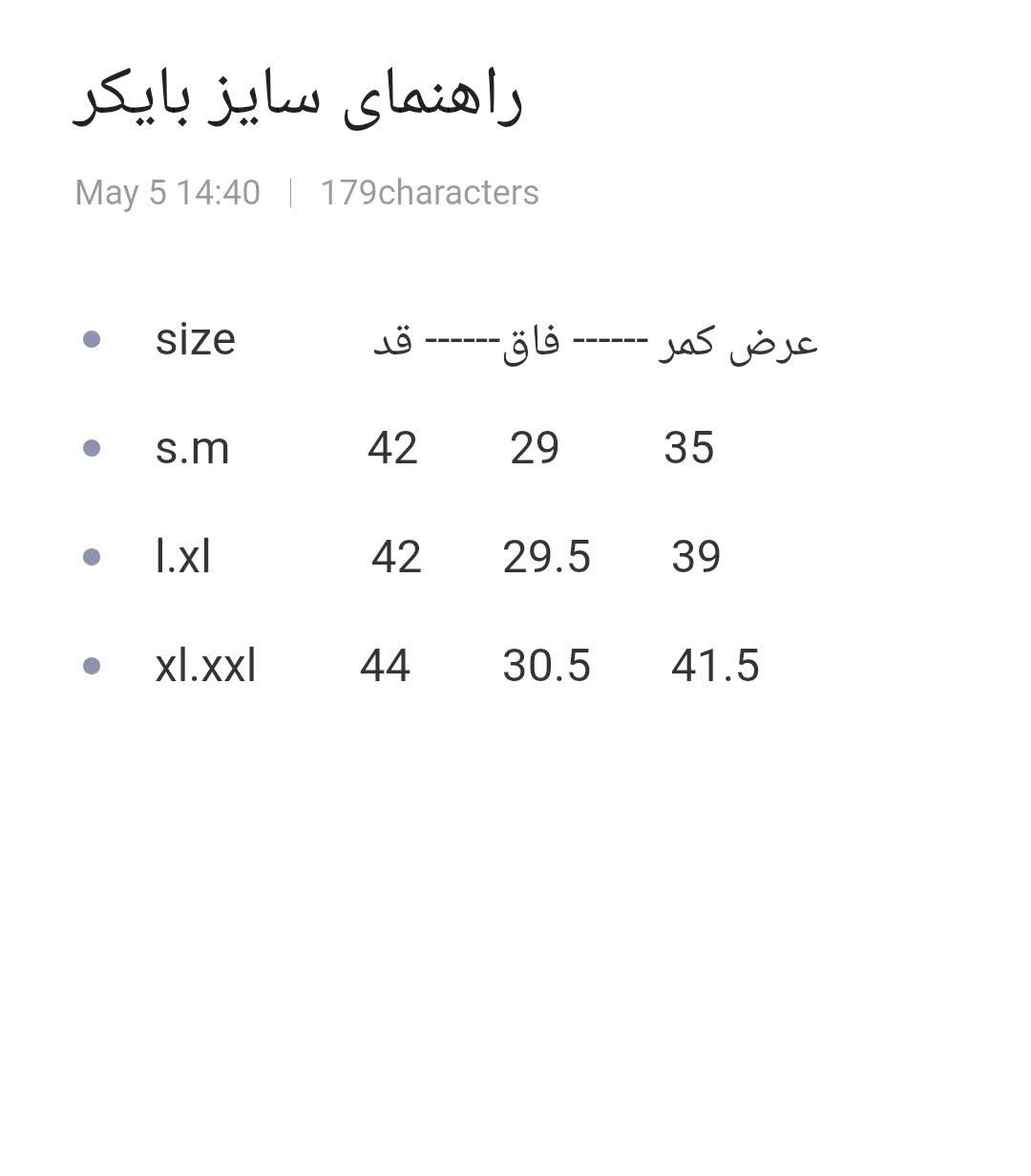 قیمت بایکر ورزشی