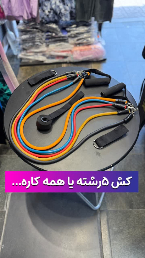 خرید کش 5 رشته